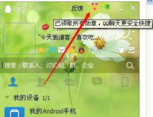 探秘手机QQ勋章墙，点亮属于你的荣耀（激情创造无限可能）