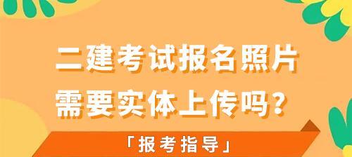 报考二建的报名条件详解（了解二建报名所需的条件和要求）