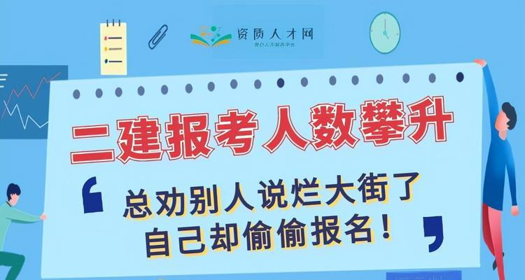 报考二建的报名条件详解（了解二建报名所需的条件和要求）