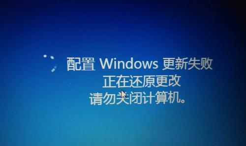 解决Windows更新失败的方法（应对Windows更新失败的有效措施）