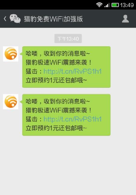 利用WiFi管理网址提升网络安全性（通过智能设备连接无线网络）