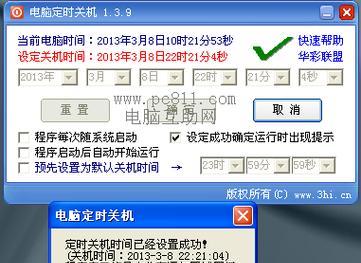 如何通过电脑设置关机时间（轻松管理电脑关机）