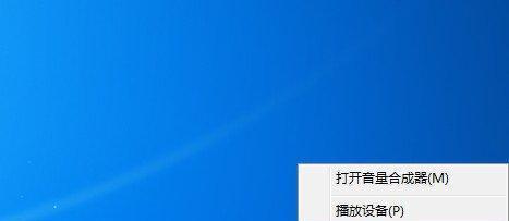 解决Win7麦克风没有声音问题的方法（Win7系统麦克风无声）