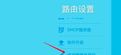 如何通过手机设置路由器密码（简单快捷的步骤让您的网络更加安全）