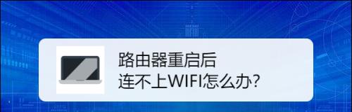 路由器连接上但上不了网，问题出在哪里（探究路由器连接无网的原因及解决方案）