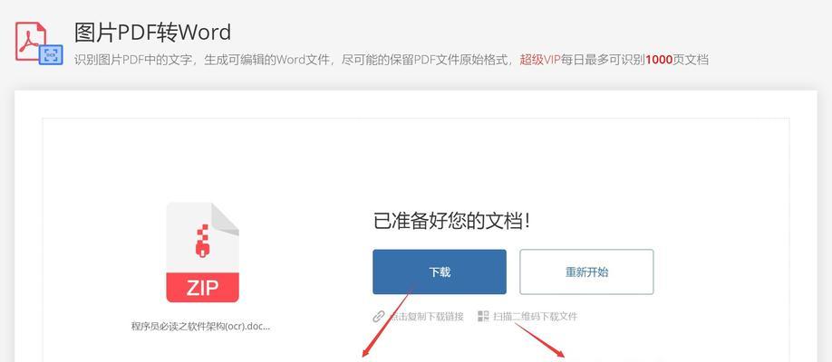 免费将PDF转换为Word文档的完美解决方案（快速）