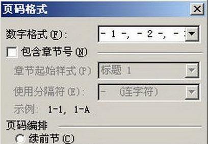 通过页码设置字体字号，打造主题文章的阅读体验（掌握页码设置技巧）