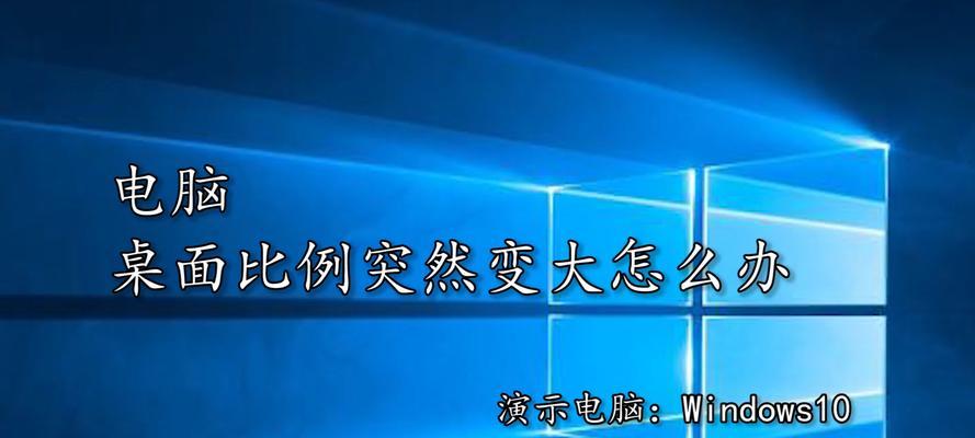 台式电脑开机无法显示桌面问题解决方法（排除故障步骤一网打尽）