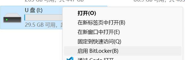 如何解除使用U盘bitlocker加密的文件保护（逐步解密U盘上的bitlocker加密以便访问文件）