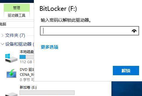 如何解除使用U盘bitlocker加密的文件保护（逐步解密U盘上的bitlocker加密以便访问文件）