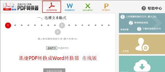 免费软件推荐（方便快捷的免费Word转PDF工具推荐）