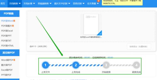 免费软件推荐（方便快捷的免费Word转PDF工具推荐）