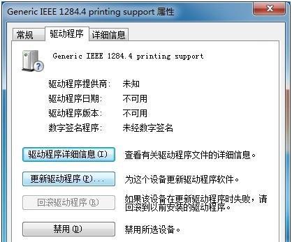 解决共享打印机驱动程序无法使用的问题（共享打印机驱动程序无法使用的原因及解决方法）