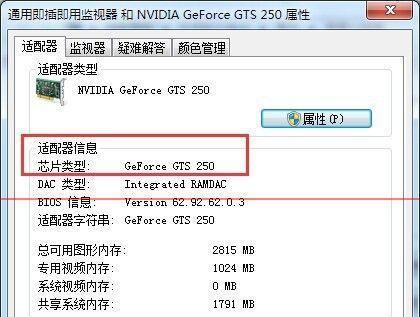 如何查看电脑的显卡配置型号（快速识别电脑显卡型号）