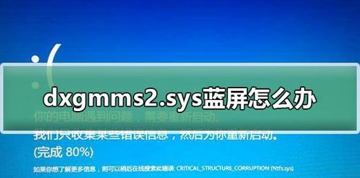 Win10蓝屏卡在100%的解决方法（如何应对Win10蓝屏卡在100%的情况）