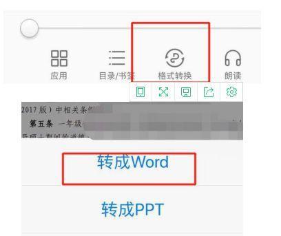 电脑docx文件如何转换为Word文档（一种简便有效的转换方法）