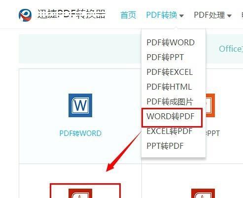 电脑上PDF格式转换Word格式的工具及方法（简便快捷地将PDF文件转换为可编辑的Word文档）