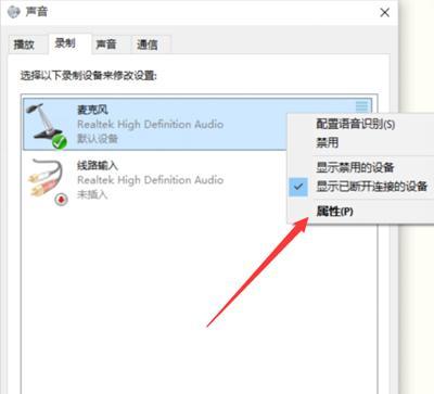 Win10麦克风无声音问题的解决方法（快速设置Win10麦克风使其正常工作）