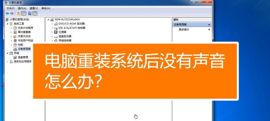 如何解决台式电脑无声音问题（探寻台式电脑无声音的原因和解决方法）