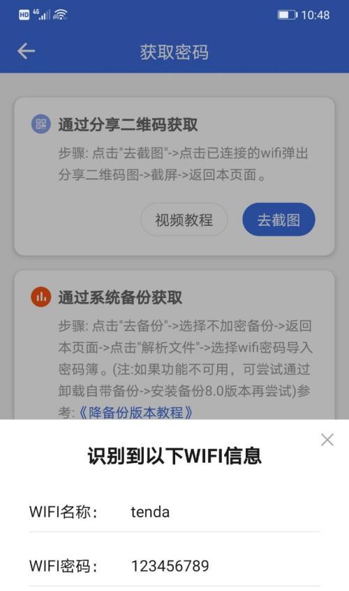 免费连接WiFi神器（无需密码）