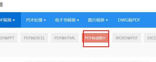 免费将PDF转换成JPG图片的简便方法（探索如何快速且免费地将PDF文件转换为高质量的JPG图片）