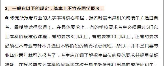 研究生报考条件与要求年龄（深入探讨研究生报考的年龄限制和要求）