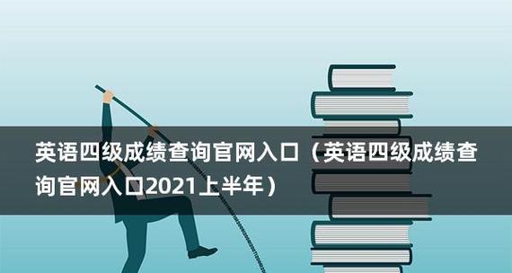 期末考试成绩查询入口官网是什么（了解期末考试成绩查询入口官网）