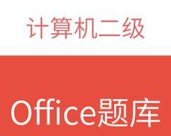 计算机二级官网登录入口及使用指南（了解计算机二级官网登录入口）