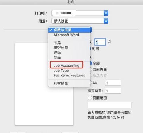 如何设置苹果Mac打印机（简单操作步骤帮你轻松设置）