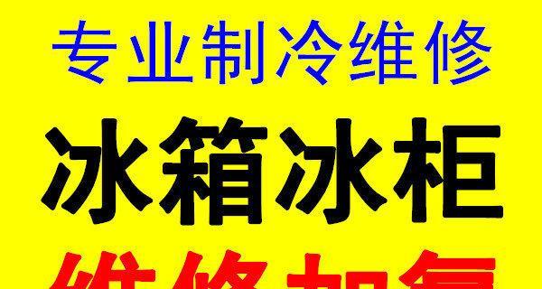 正确充氟方法，保证冰柜运行效果（以冰柜正确充氟方法为主题的关键步骤及操作技巧）