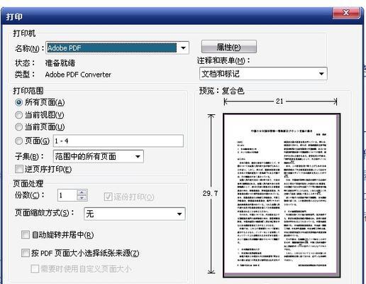 打印机个别文档出现空白页的原因及解决方法