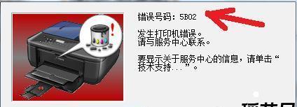 打印机连接错误代码解析与解决方法（解决打印机连接错误代码的实用技巧）