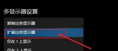 显示器拓展不了的原因及解决方法（排查显示器无法拓展的常见问题与解决方案）