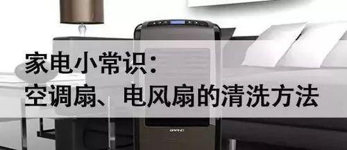 电风扇转速慢启动无力的原因及解决方法