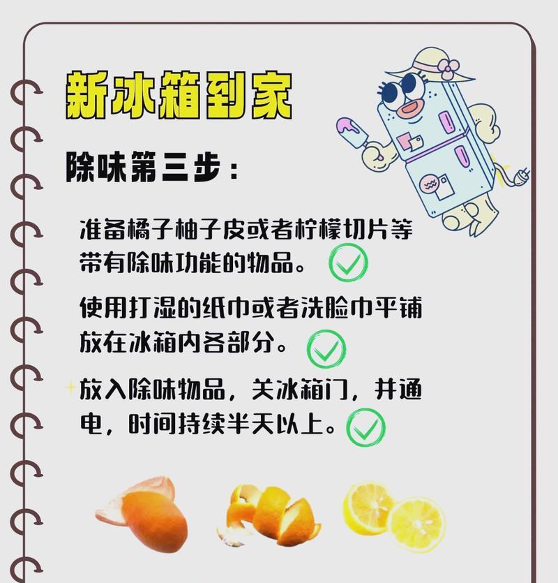 如何除味新冰箱（新冰箱使用前的除臭方法）