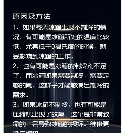 三星冰箱显示屏无显示不制冷的处理方法（如何解决三星冰箱显示屏无显示和不制冷的问题）