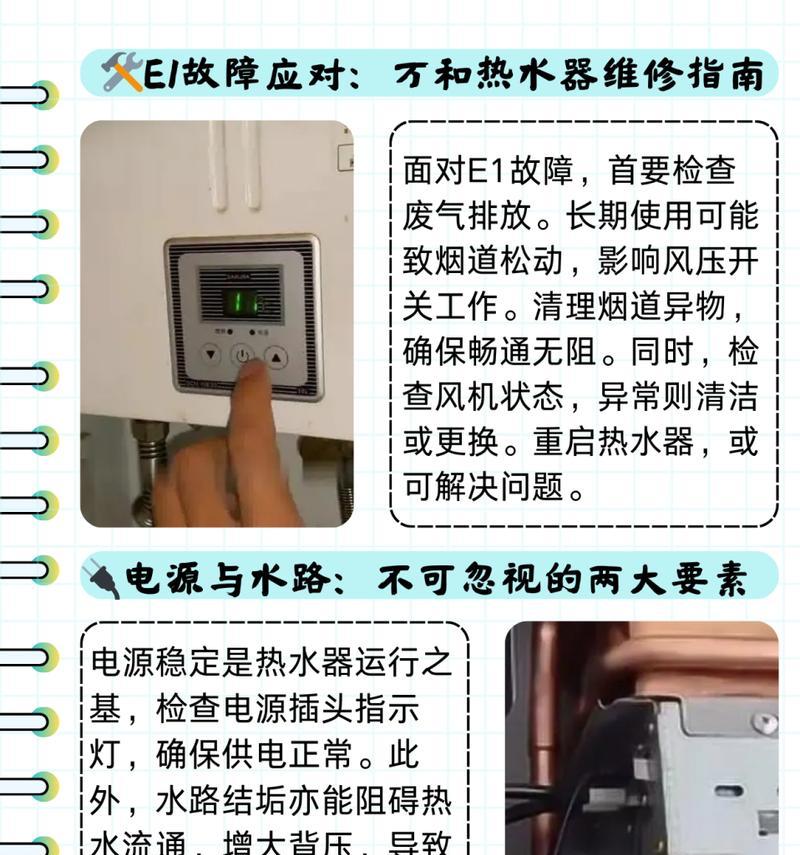 万和热水器E1故障解析（E1故障原因及解决方法）