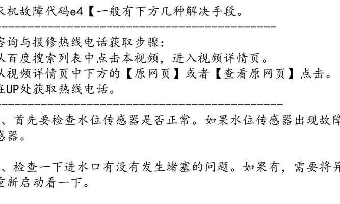 解决惠而浦洗衣机报U4故障的方法（了解U4故障原因）