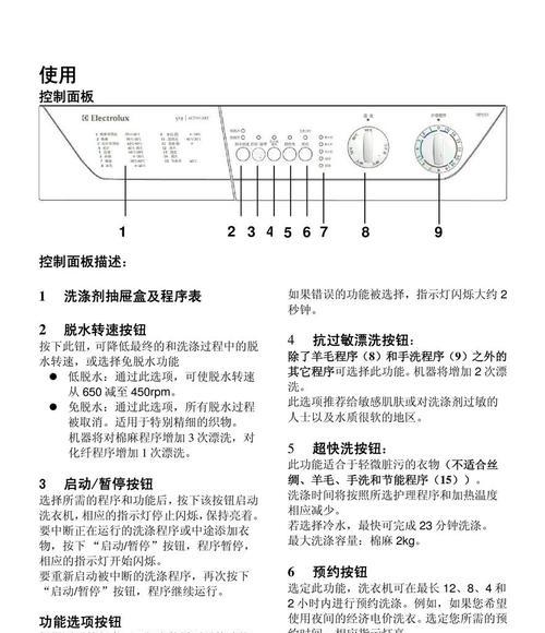 伊莱克斯洗衣机E11故障及维修处理方法（详解伊莱克斯洗衣机E11故障）