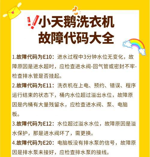 解读LG洗衣机故障码LE，排除故障的方法详解