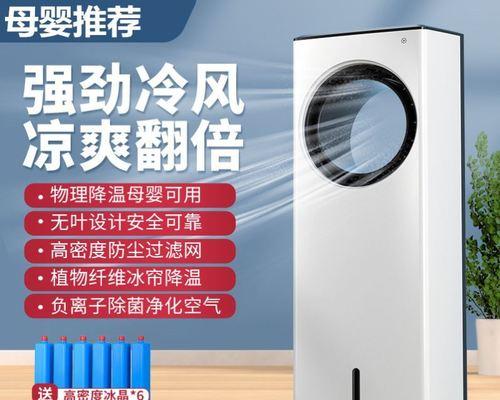 探秘空调扇冰晶（从原理到应用）