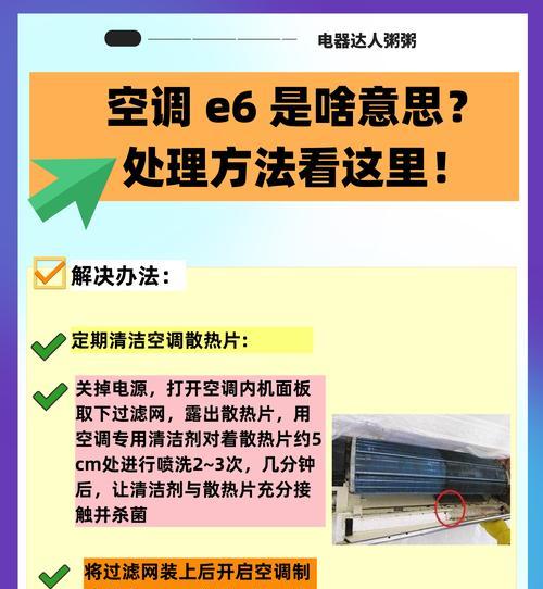 夏普空调E6通信故障排查方法（解决夏普空调E6通信故障的实用技巧）