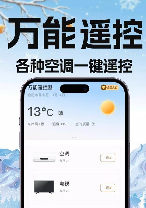 掌握手机空调万能遥控器的使用方法（简单易学）
