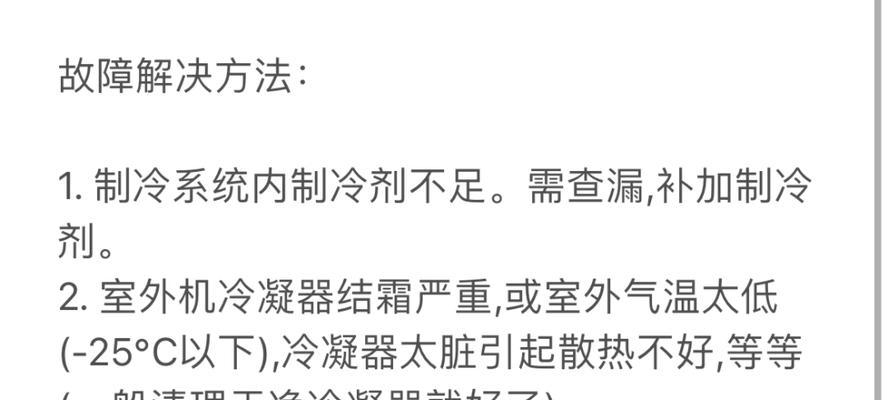 东芝空调显示“P12”故障的解决方法（探究P12故障原因及解决技巧）