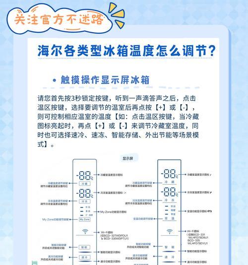 冰箱温度调节的合适范围（保鲜与节能兼顾的冰箱温度调节方法）