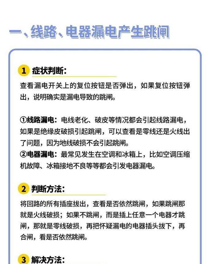 冰箱跳闸原因及维修方法（了解冰箱跳闸的常见原因和简单维修方法）