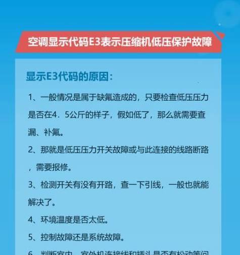 探讨格力3匹分管e3故障及解决方法（格力e3故障原因分析和解决技巧）