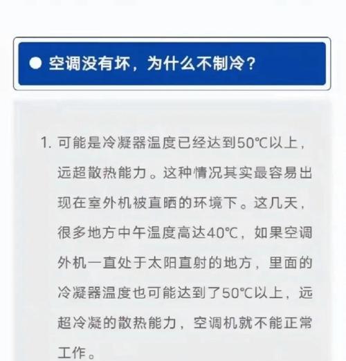 空调外机转一下就不转，究竟发生了什么（探寻空调外机停转的原因和解决方法）