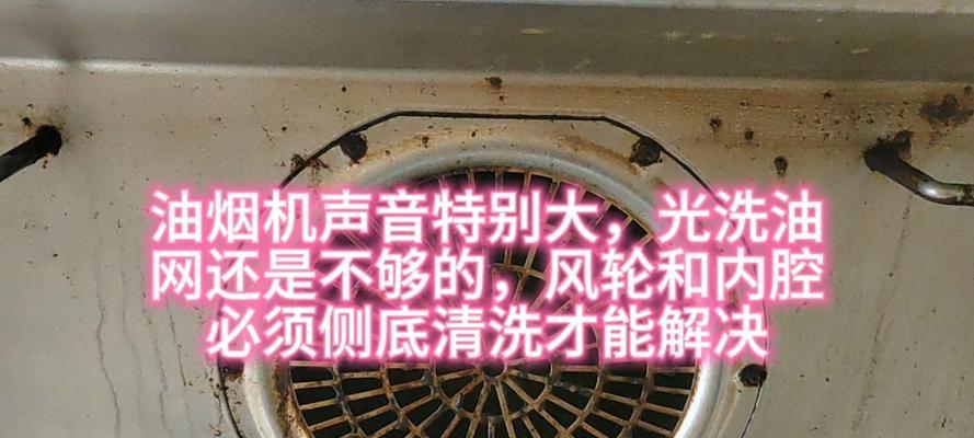 解决西门子吸油烟机声音大的问题（降噪技巧帮你享受宁静厨房生活）