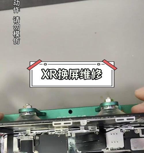 苹果xr换个屏多少钱？维修费用和注意事项是什么？